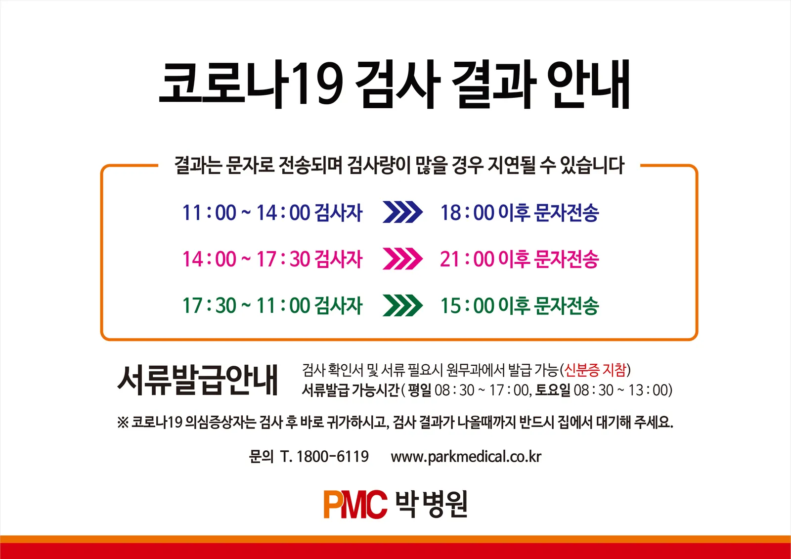 코로나19검사결과안내.jpg