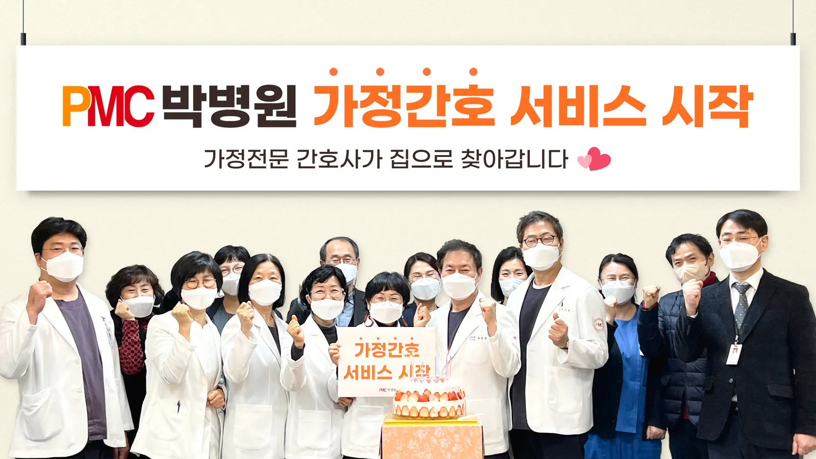 평택 PMC박병원 가정간호서비스.jpg