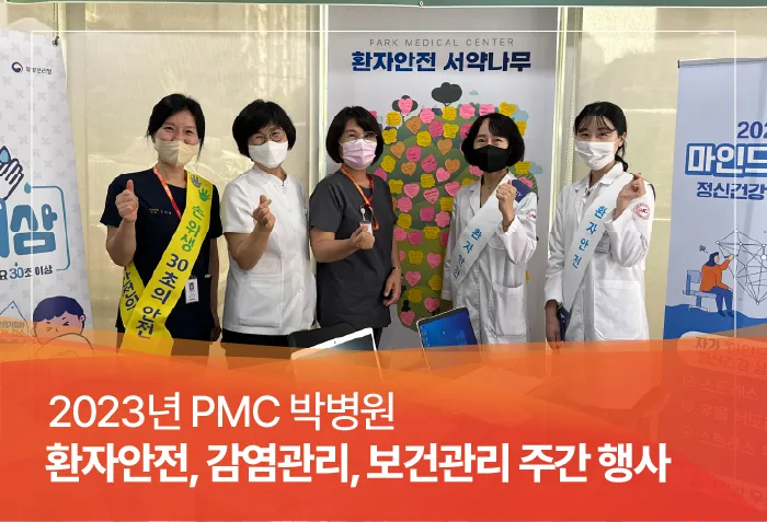 20230706 환자안전 감염관리.jpg