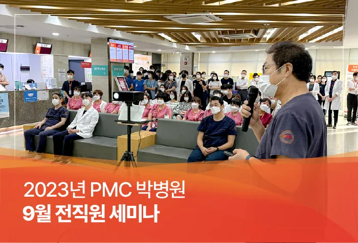 202309 9월 전직원 세미나 2.jpg