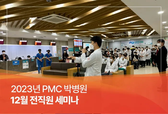 2023년 12월 전직원세미나.jpg