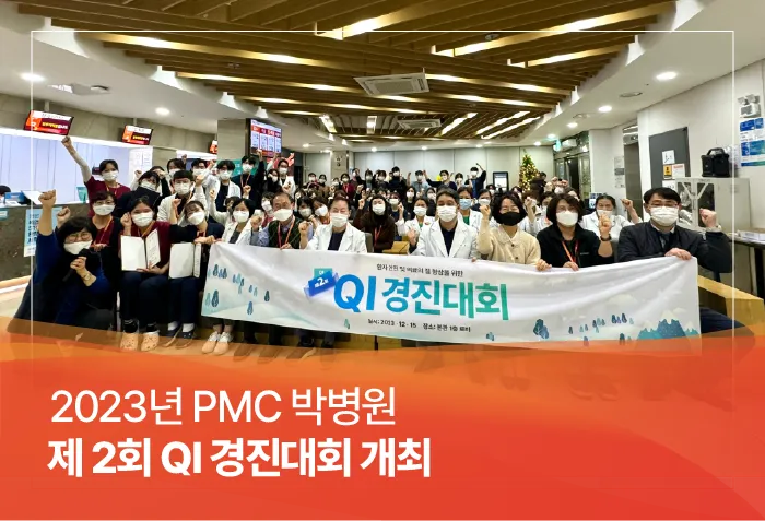 20231215 제2회QI경진대회 hp.png