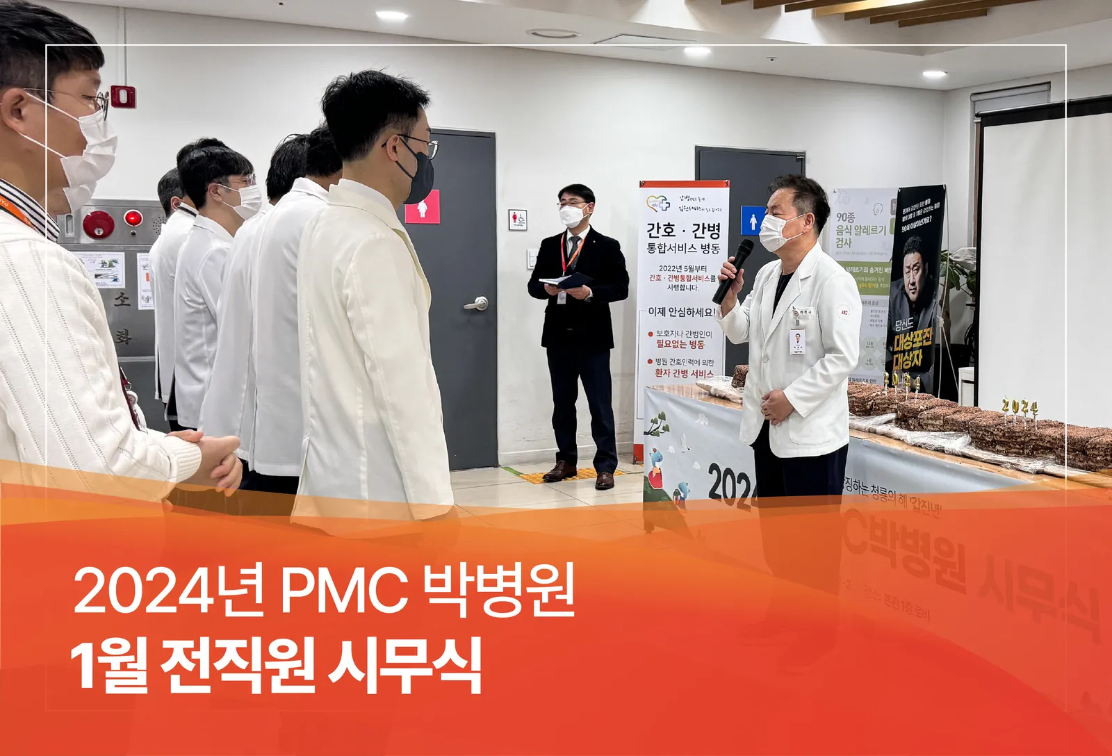 202401 전직원 시무식 홈페이지.jpg