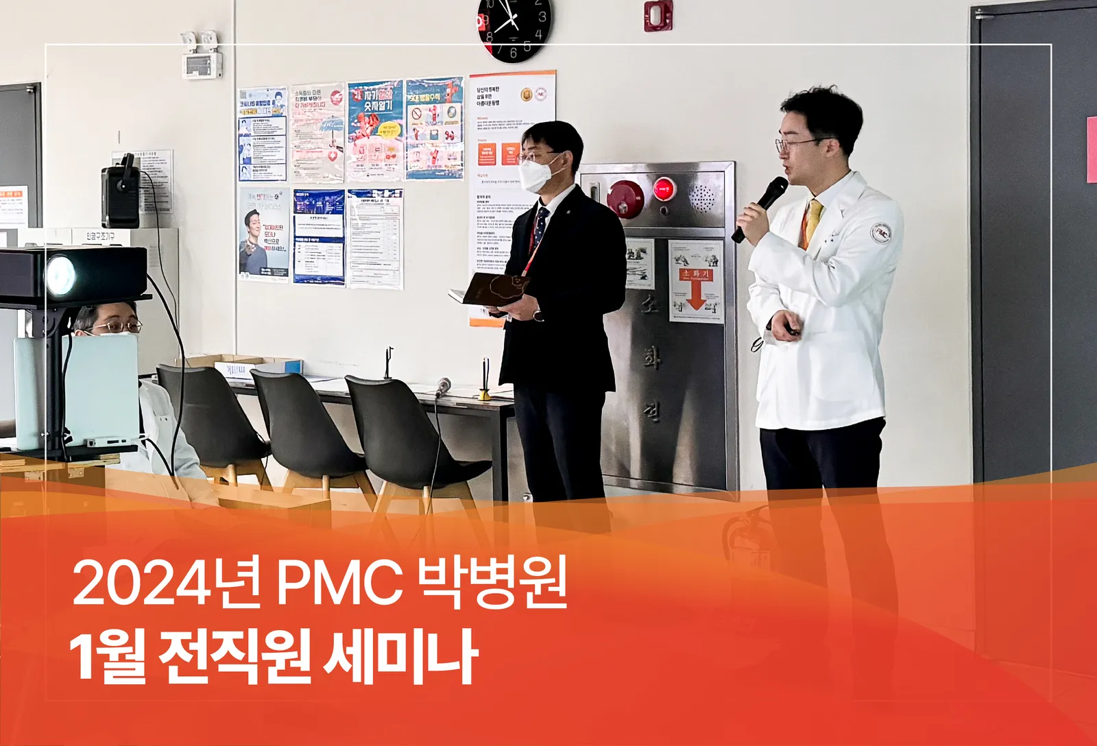 20240116 전직원 화요세미나 홈페이지.jpg