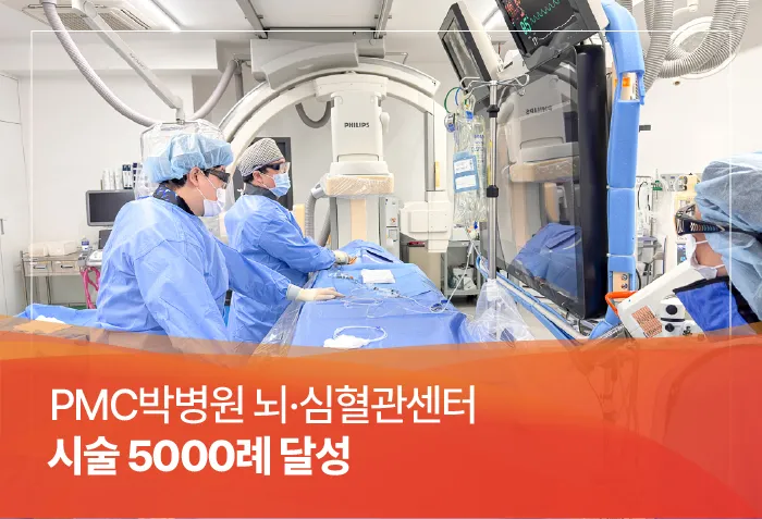 20240318 뇌심혈관센터 시술 5000례 달성.jpg
