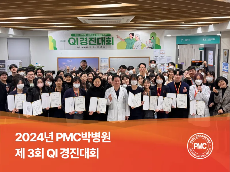 20241213 제 3회 QI 경진대회 카카오 & 홈페이지.jpg