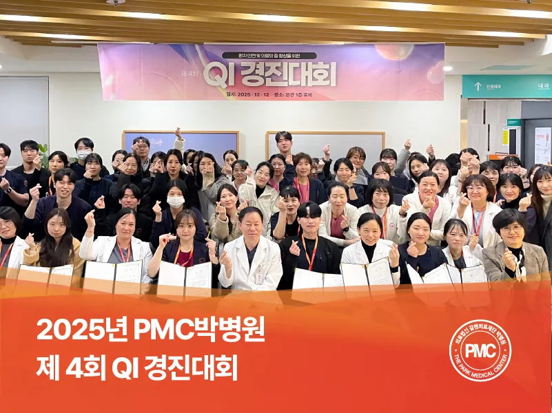 20251212 제4회 QI 경진대회 홈페이지 게시판.jpg