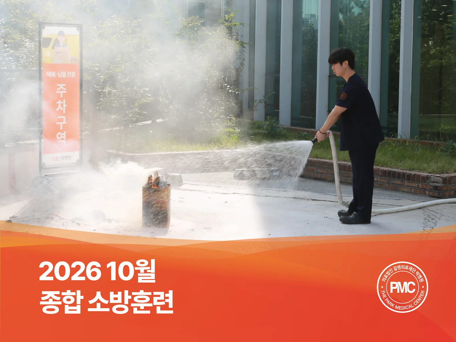 2026년 10월 종합소방훈련